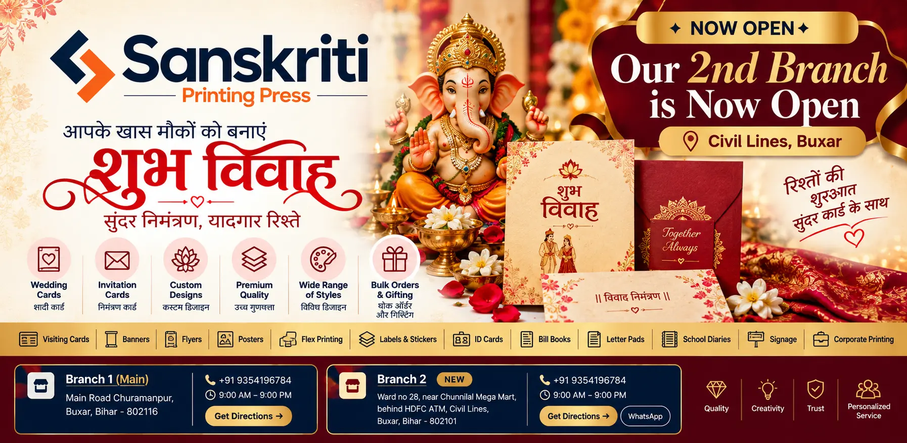 Sanskriti Printing Press – Our 2nd Branch is Now Open at Civil Lines, Buxar